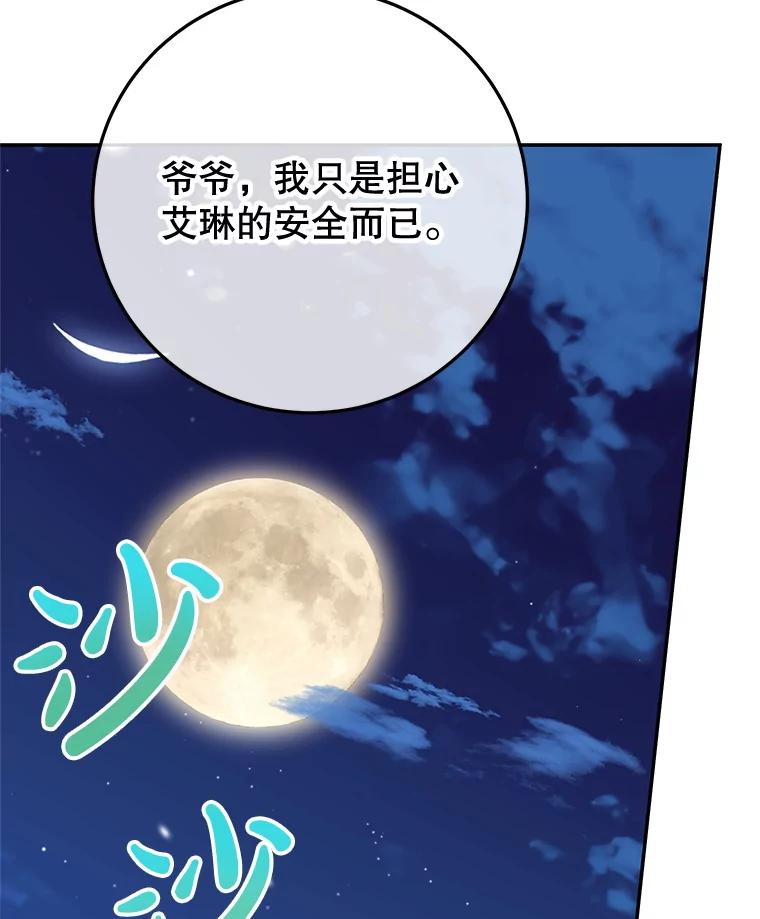 离婚后恶女专注烤蛋糕 - 44.卡利斯的真心 - 第16张图