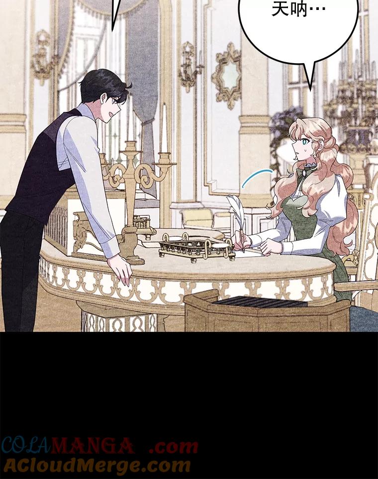 离婚后恶女专注烤蛋糕 - 44.卡利斯的真心 - 第49张图