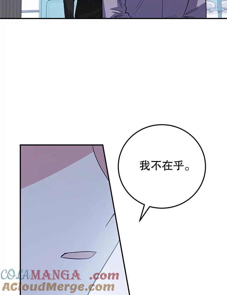 离婚后恶女专注烤蛋糕 - 44.卡利斯的真心 - 第29张图