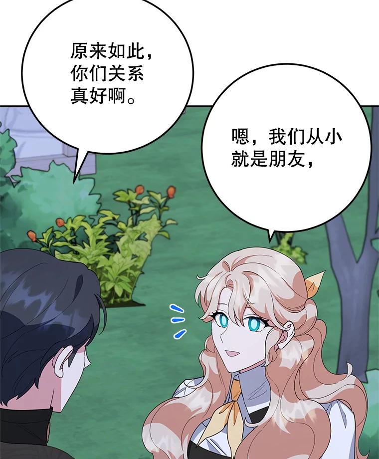 离婚后恶女专注烤蛋糕 - 44.卡利斯的真心 - 第91张图