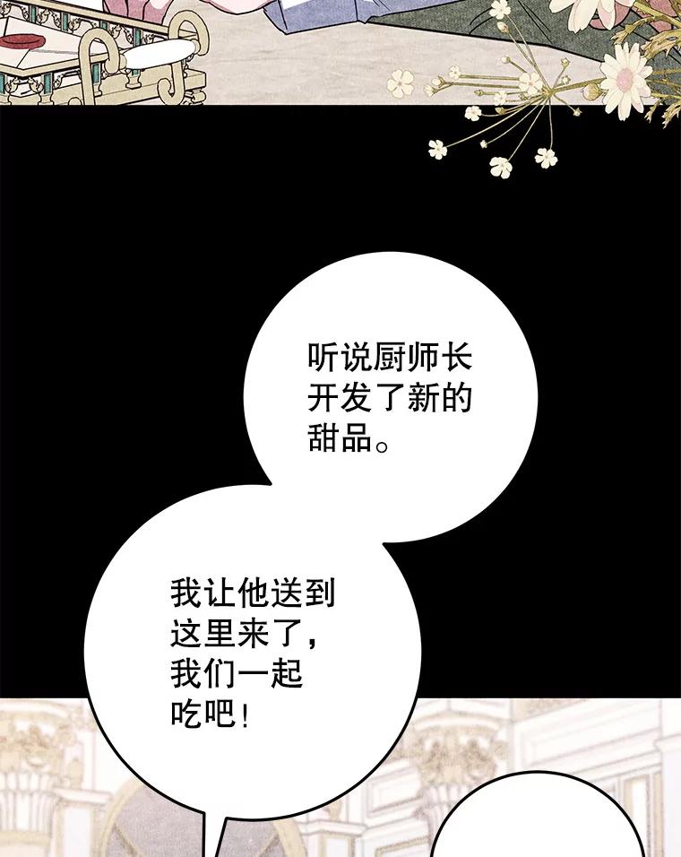 离婚后恶女专注烤蛋糕 - 44.卡利斯的真心 - 第48张图