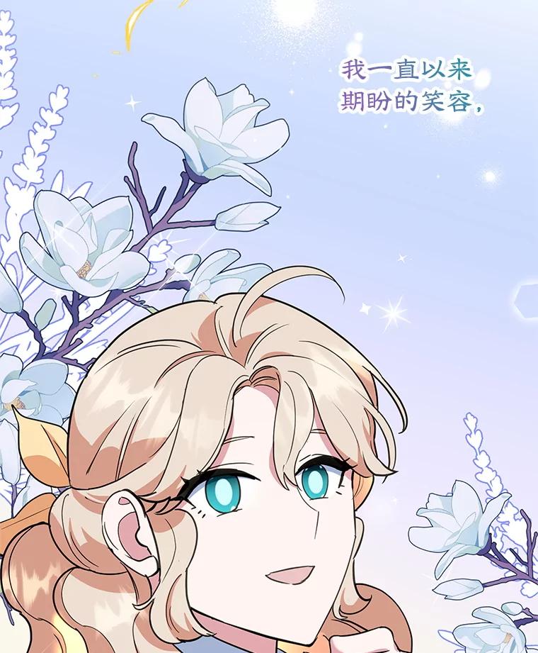 离婚后恶女专注烤蛋糕 - 44.卡利斯的真心 - 第64张图