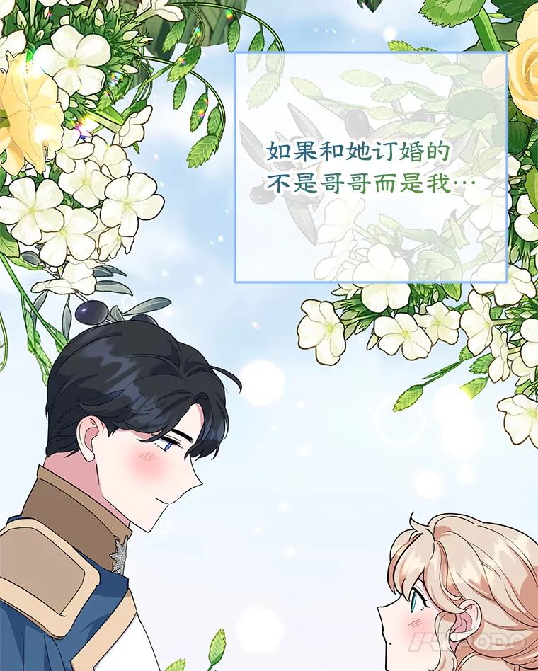 离婚后恶女专注烤蛋糕 - 44.卡利斯的真心 - 第103张图