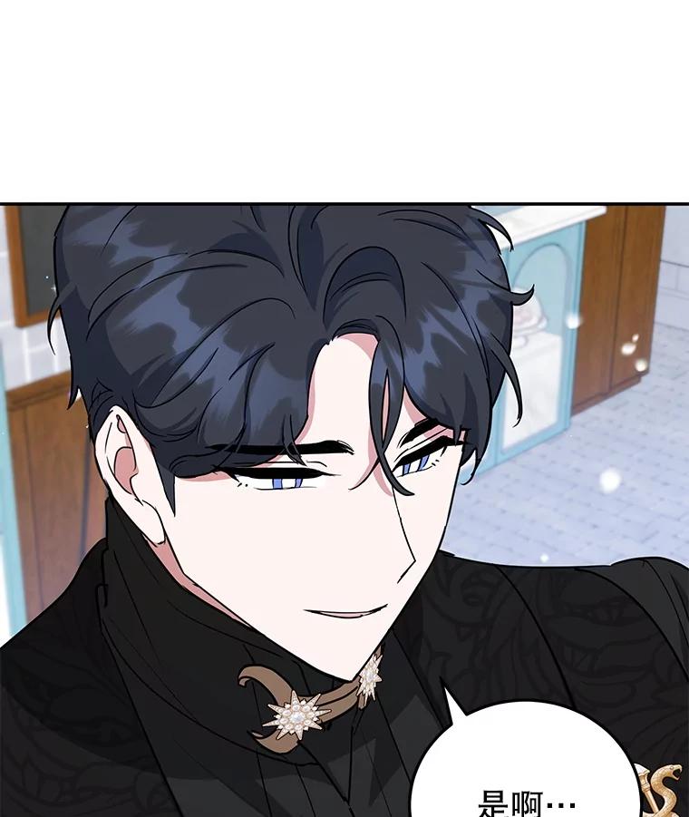 离婚后恶女专注烤蛋糕 - 44.卡利斯的真心 - 第36张图