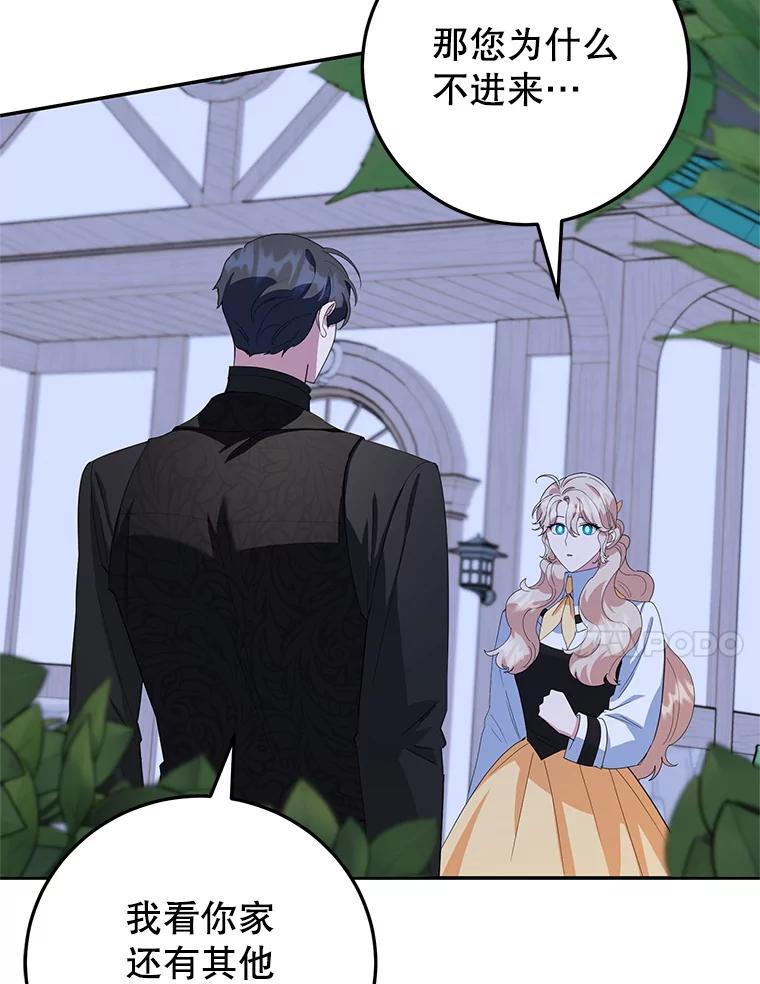 离婚后恶女专注烤蛋糕 - 44.卡利斯的真心 - 第86张图