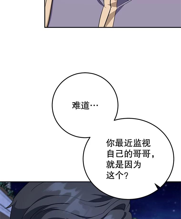 离婚后恶女专注烤蛋糕 - 44.卡利斯的真心 - 第14张图