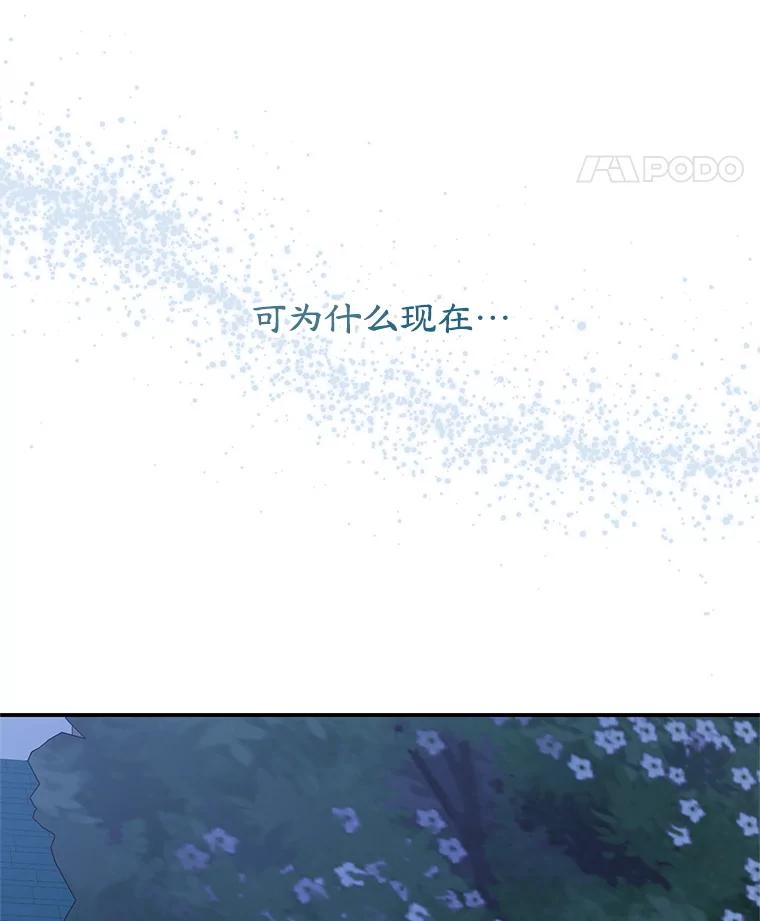 离婚后恶女专注烤蛋糕 - 44.卡利斯的真心 - 第60张图