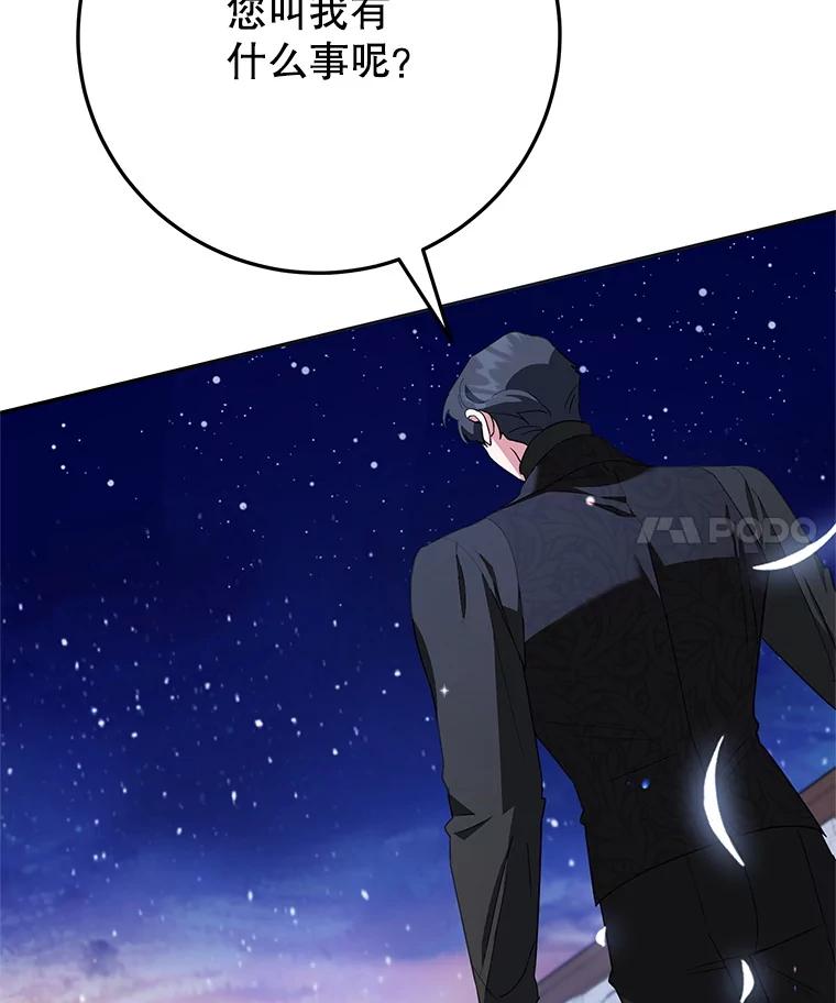 离婚后恶女专注烤蛋糕 - 44.卡利斯的真心 - 第4张图