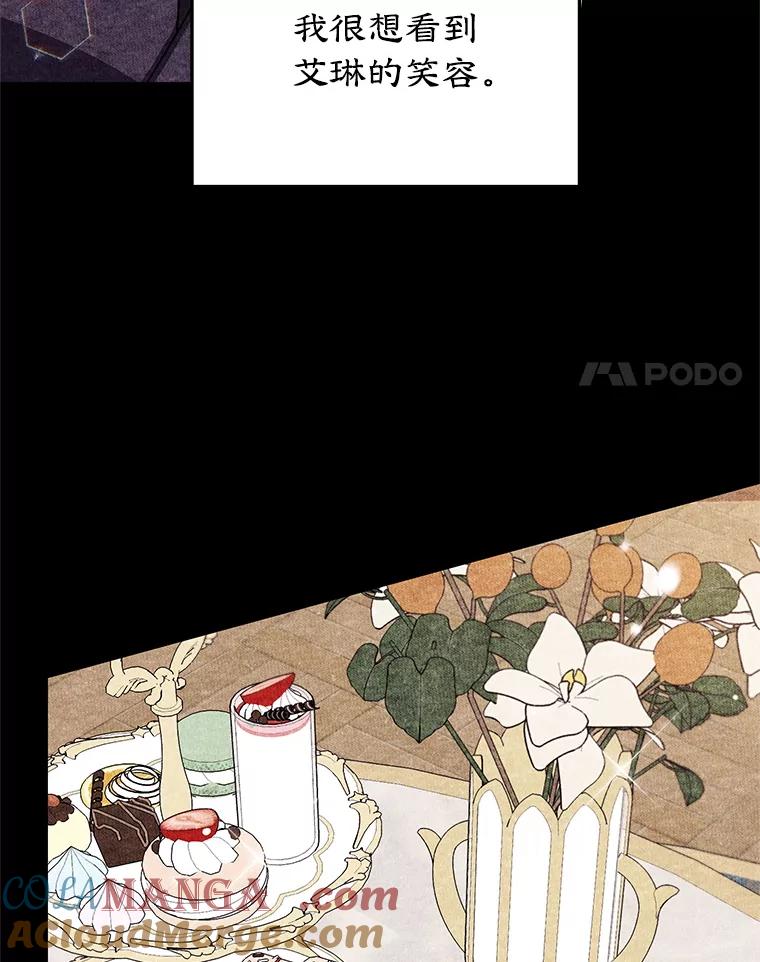 离婚后恶女专注烤蛋糕 - 44.卡利斯的真心 - 第53张图