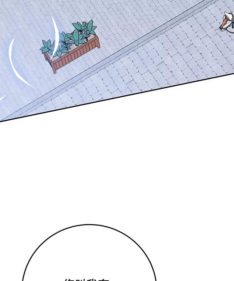 离婚后恶女专注烤蛋糕 - 44.卡利斯的真心 - 第3张图