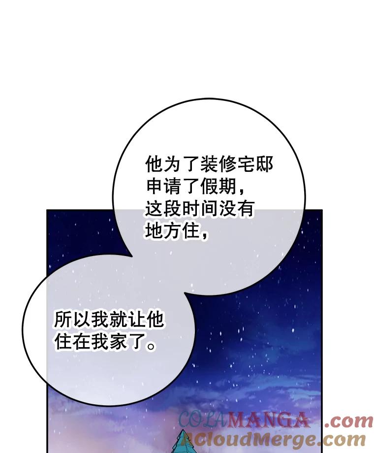 离婚后恶女专注烤蛋糕 - 44.卡利斯的真心 - 第89张图