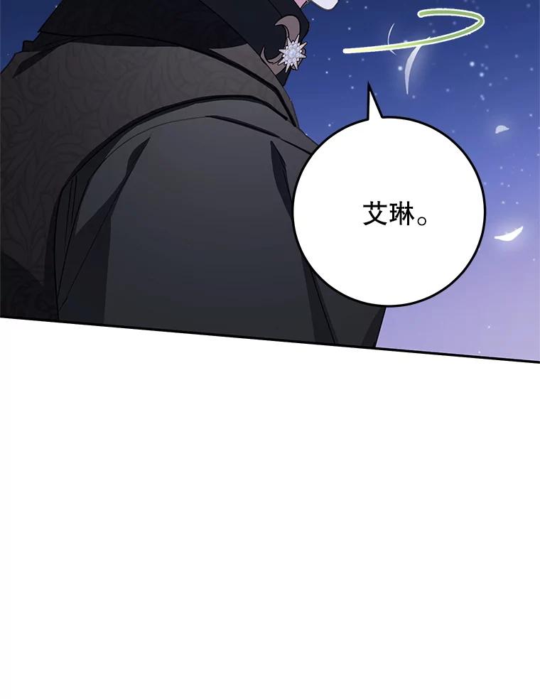 离婚后恶女专注烤蛋糕 - 44.卡利斯的真心 - 第82张图