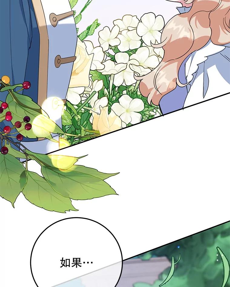 离婚后恶女专注烤蛋糕 - 44.卡利斯的真心 - 第104张图