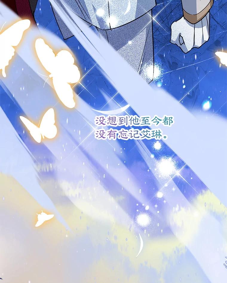 离婚后恶女专注烤蛋糕 - 44.卡利斯的真心 - 第24张图