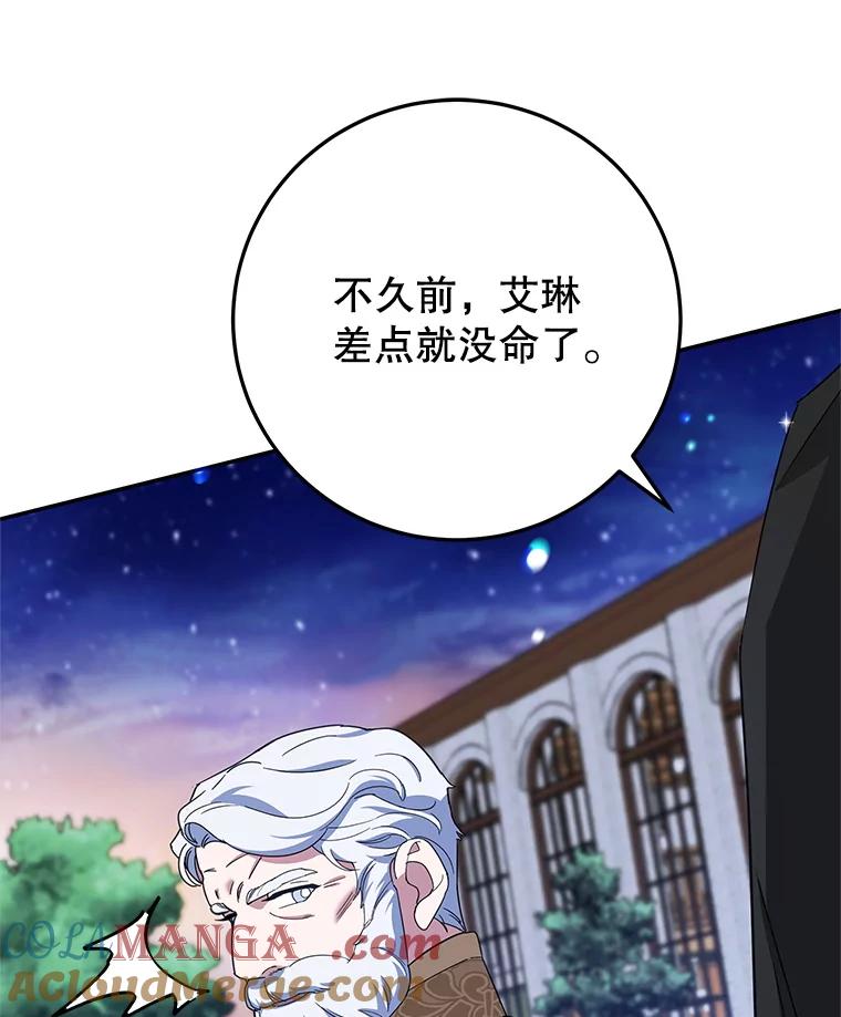 离婚后恶女专注烤蛋糕 - 44.卡利斯的真心 - 第9张图