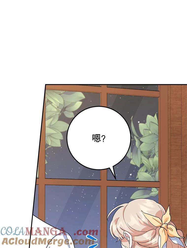 离婚后恶女专注烤蛋糕 - 44.卡利斯的真心 - 第69张图