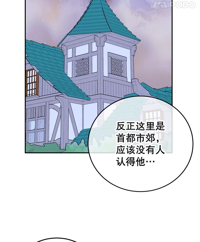 离婚后恶女专注烤蛋糕 - 44.卡利斯的真心 - 第90张图