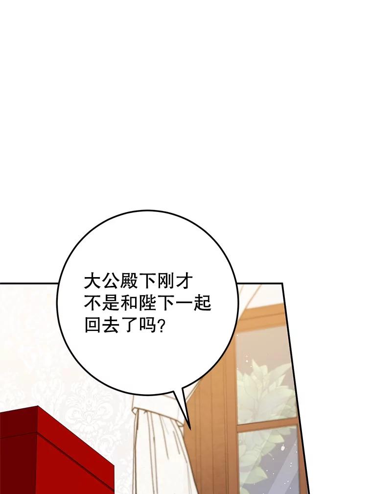 离婚后恶女专注烤蛋糕 - 44.卡利斯的真心 - 第72张图