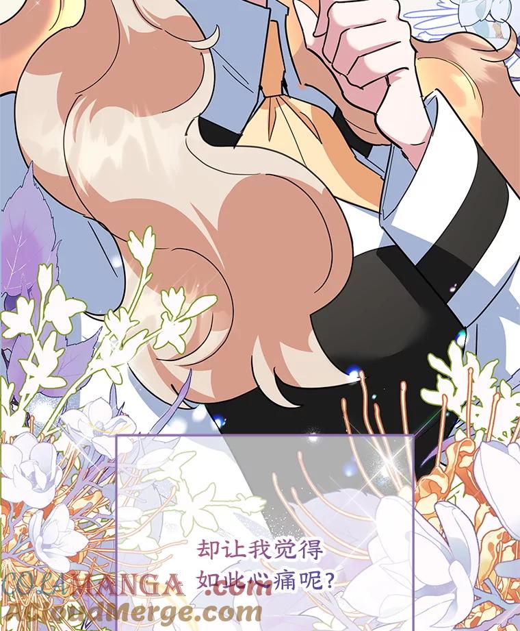 离婚后恶女专注烤蛋糕 - 44.卡利斯的真心 - 第65张图