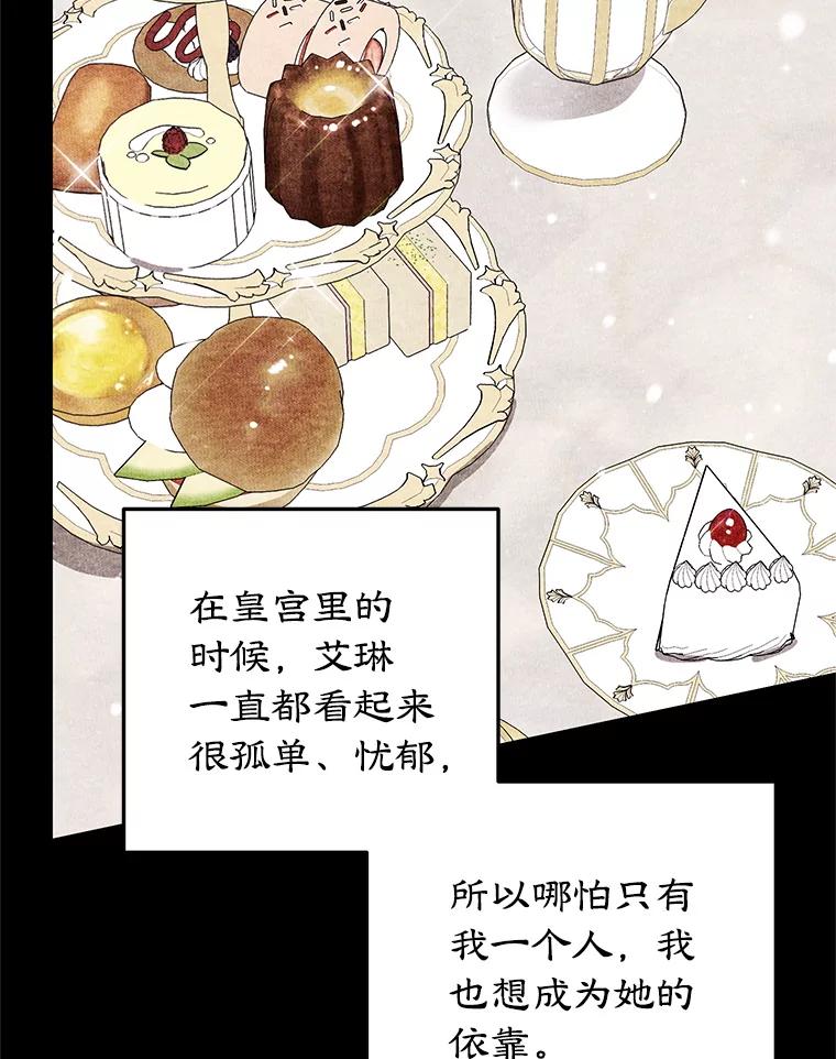 离婚后恶女专注烤蛋糕 - 44.卡利斯的真心 - 第54张图