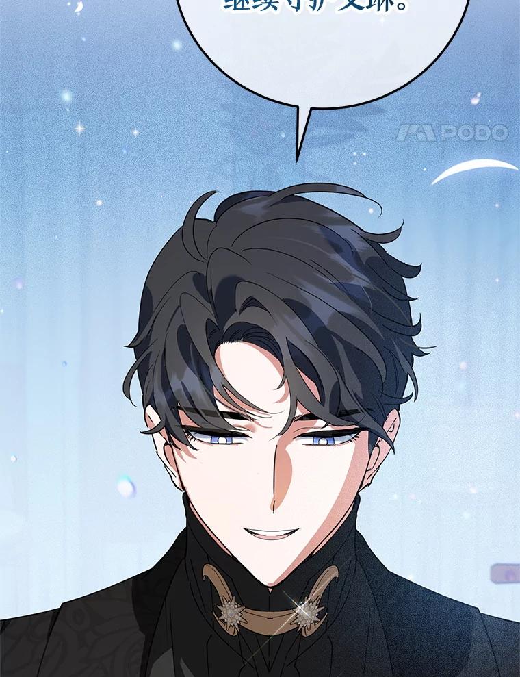 离婚后恶女专注烤蛋糕 - 44.卡利斯的真心 - 第32张图