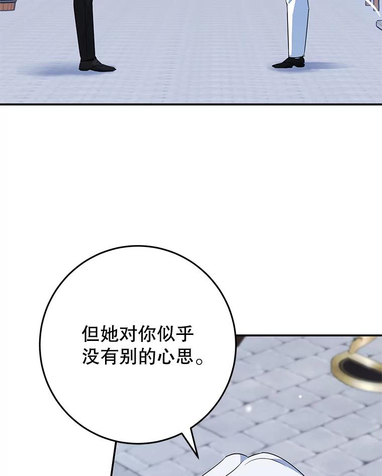 离婚后恶女专注烤蛋糕 - 44.卡利斯的真心 - 第26张图