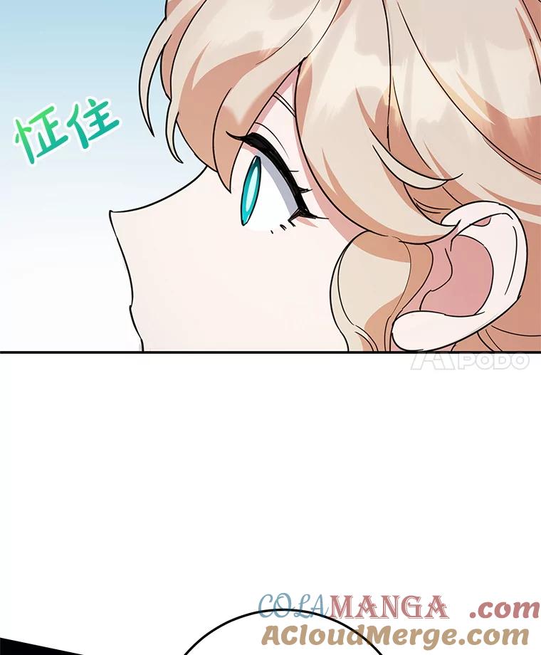 离婚后恶女专注烤蛋糕 - 44.卡利斯的真心 - 第93张图