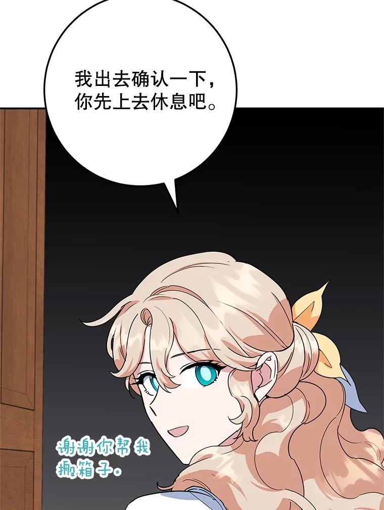 离婚后恶女专注烤蛋糕 - 44.卡利斯的真心 - 第74张图