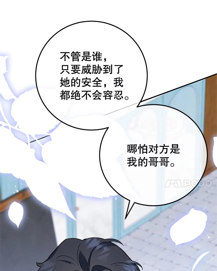 离婚后恶女专注烤蛋糕 - 44.卡利斯的真心 - 第18张图