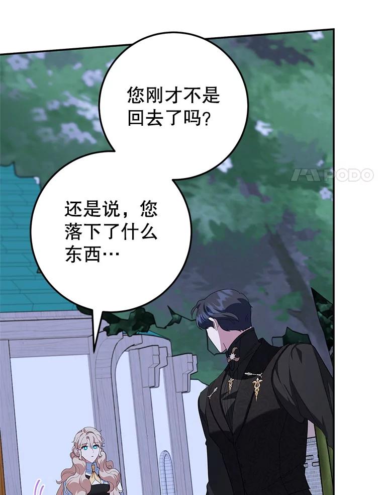 离婚后恶女专注烤蛋糕 - 44.卡利斯的真心 - 第83张图