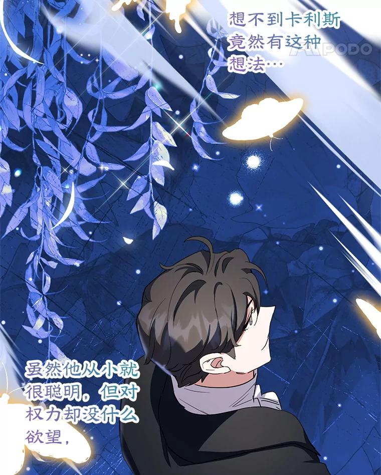 离婚后恶女专注烤蛋糕 - 44.卡利斯的真心 - 第22张图