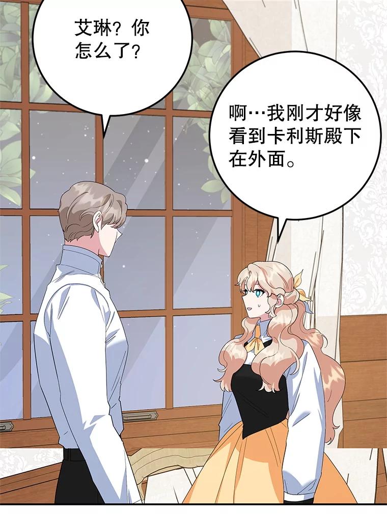 离婚后恶女专注烤蛋糕 - 44.卡利斯的真心 - 第71张图