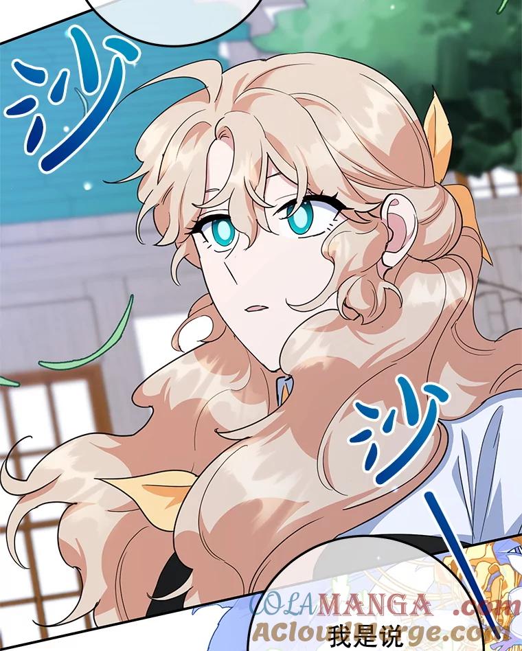 离婚后恶女专注烤蛋糕 - 44.卡利斯的真心 - 第105张图