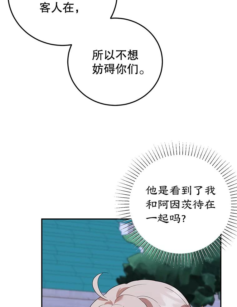 离婚后恶女专注烤蛋糕 - 44.卡利斯的真心 - 第87张图