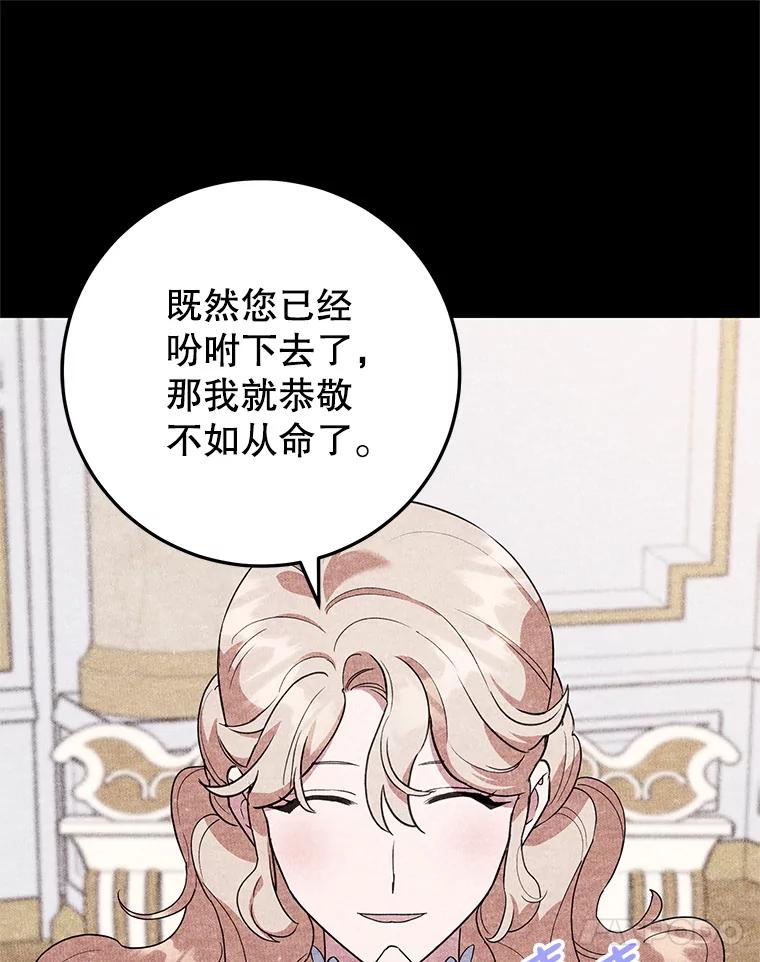 离婚后恶女专注烤蛋糕 - 44.卡利斯的真心 - 第50张图