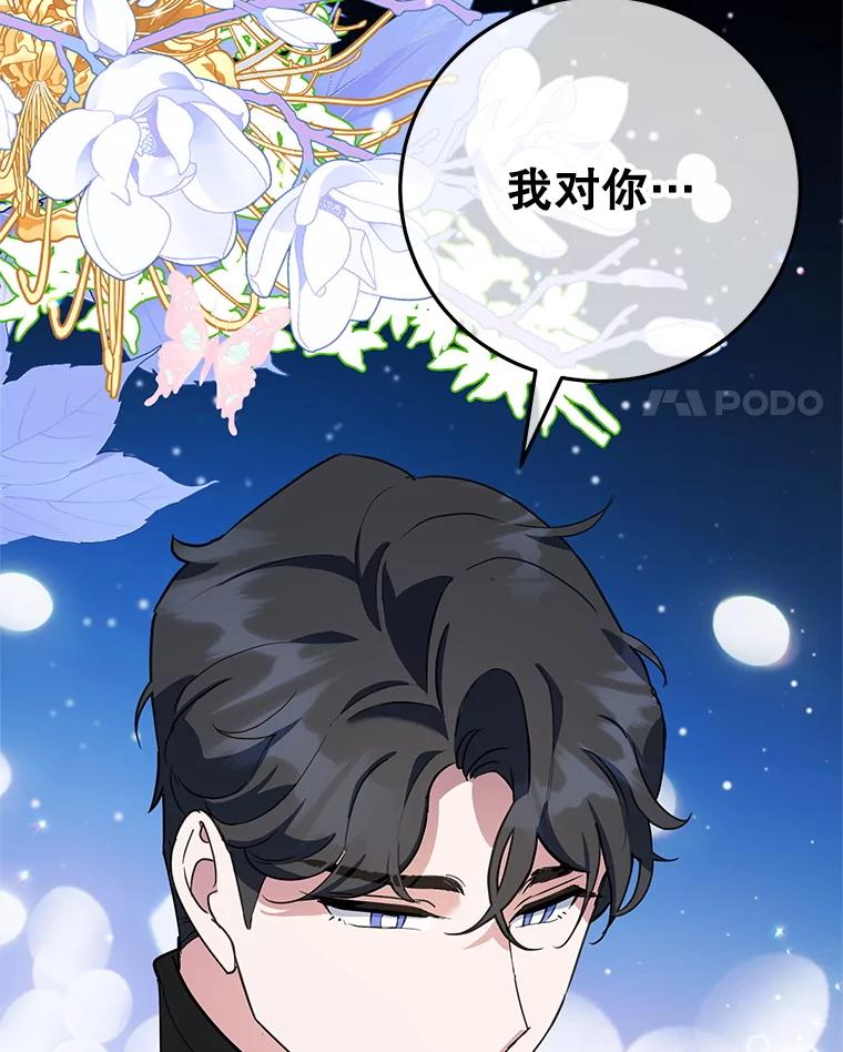 离婚后恶女专注烤蛋糕 - 44.卡利斯的真心 - 第107张图