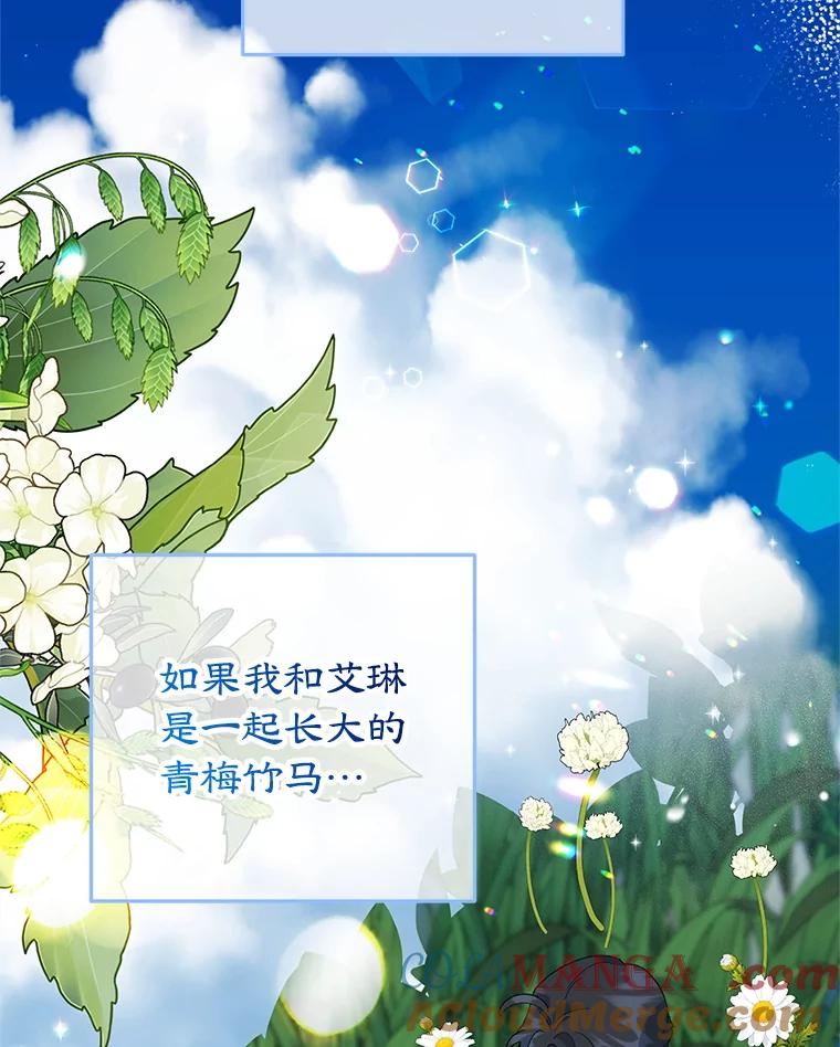 离婚后恶女专注烤蛋糕 - 44.卡利斯的真心 - 第101张图