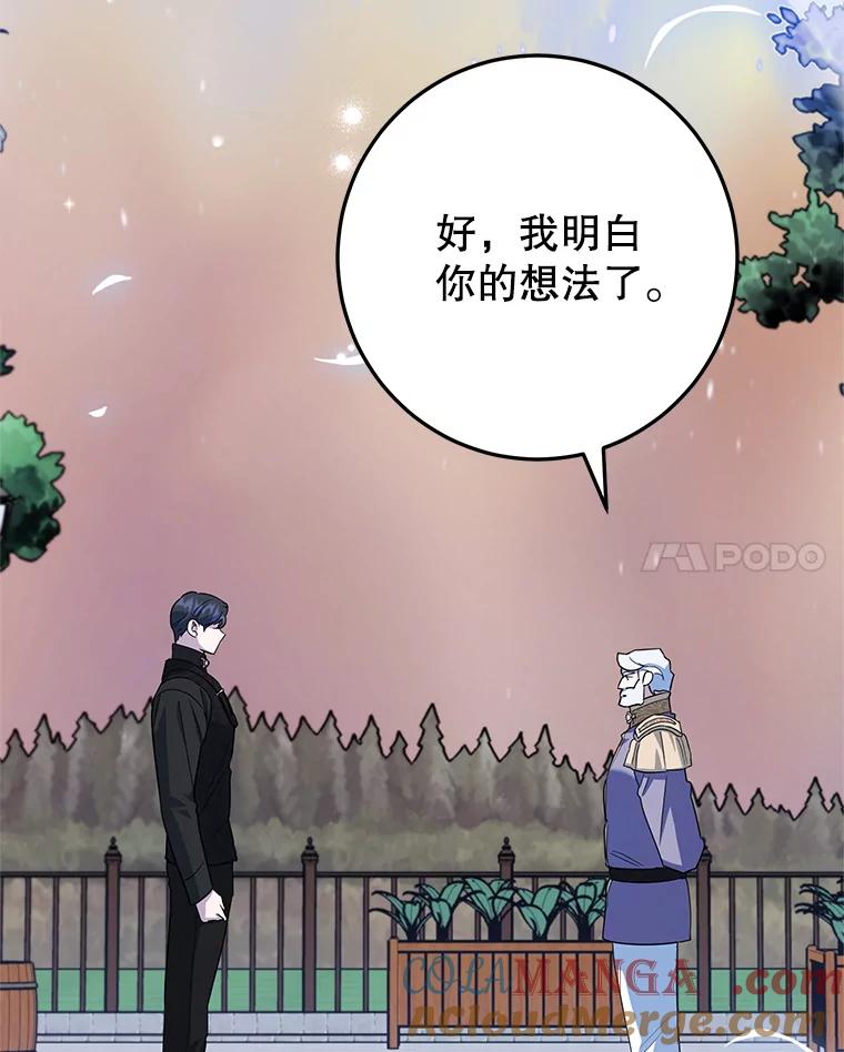 离婚后恶女专注烤蛋糕 - 44.卡利斯的真心 - 第25张图