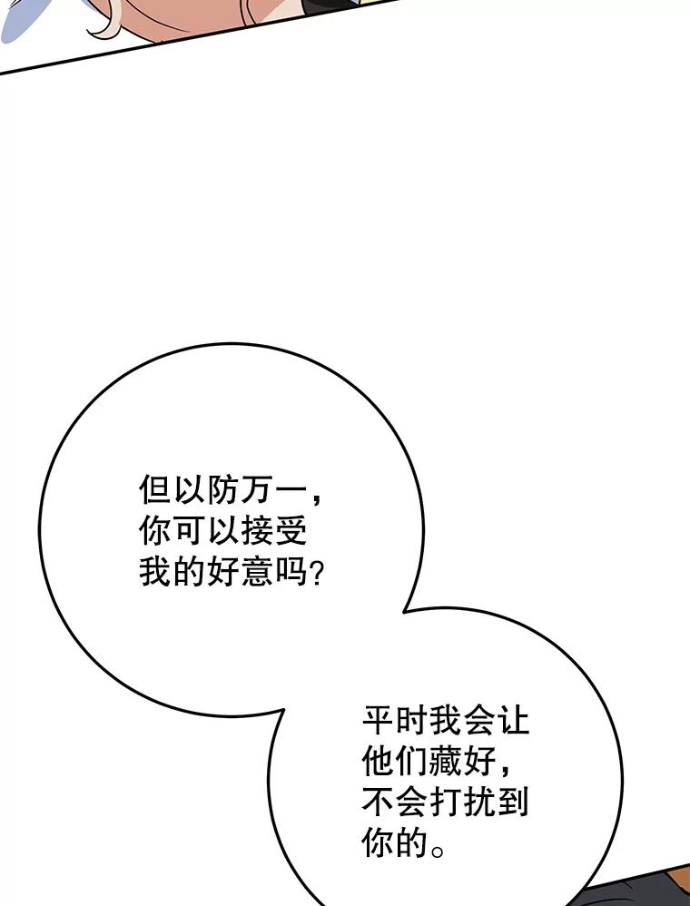 离婚后恶女专注烤蛋糕 - 45.未说出的话 - 第56张图