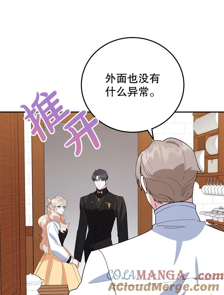 离婚后恶女专注烤蛋糕 - 45.未说出的话 - 第37张图