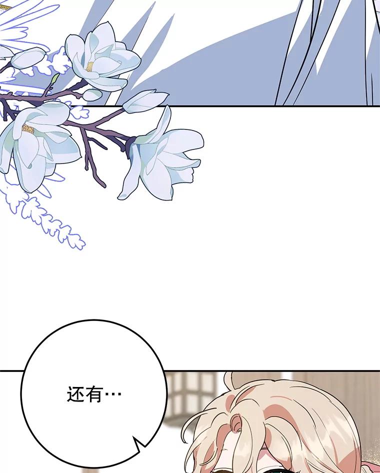 离婚后恶女专注烤蛋糕 - 45.未说出的话 - 第93张图