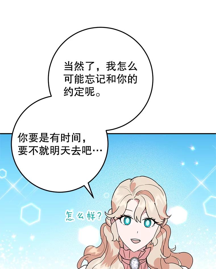 离婚后恶女专注烤蛋糕 - 45.未说出的话 - 第90张图