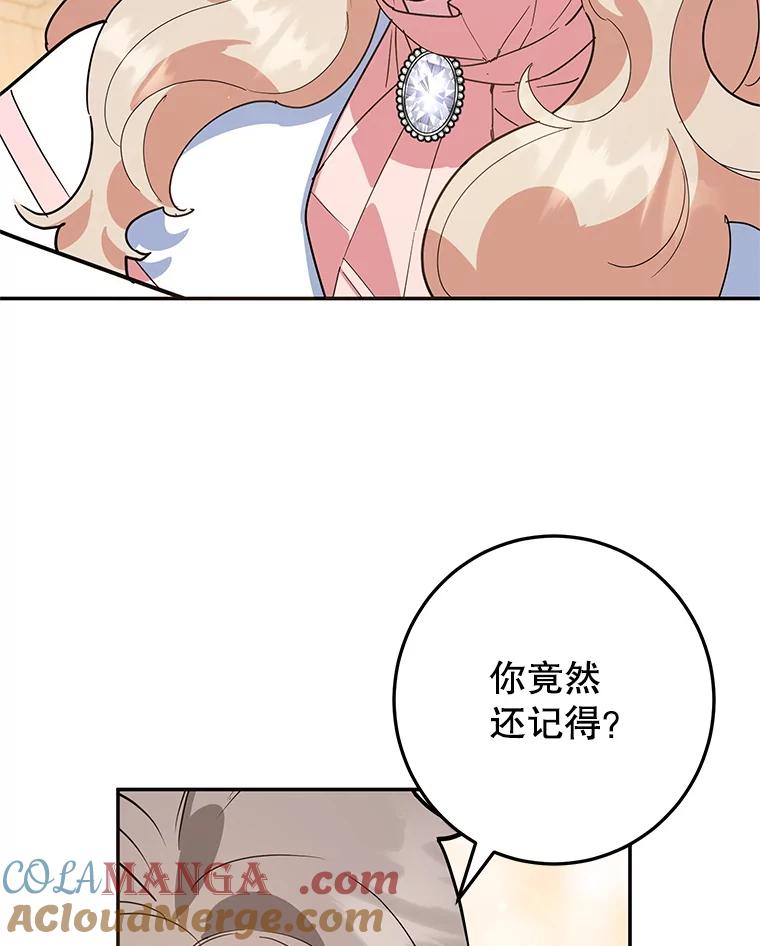 离婚后恶女专注烤蛋糕 - 45.未说出的话 - 第88张图