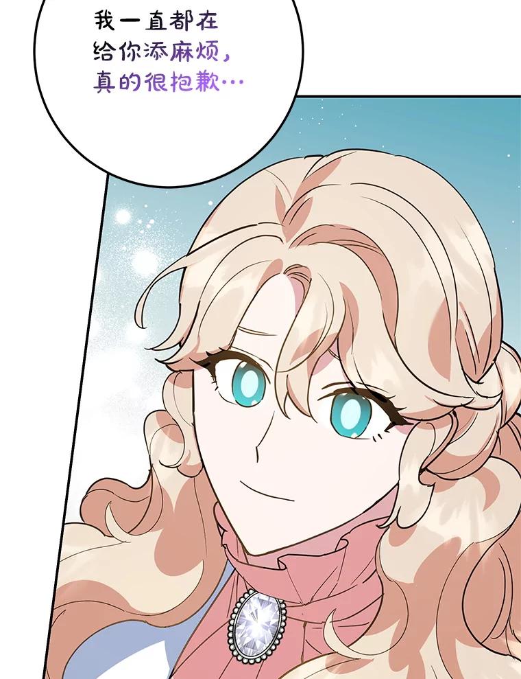 离婚后恶女专注烤蛋糕 - 45.未说出的话 - 第78张图