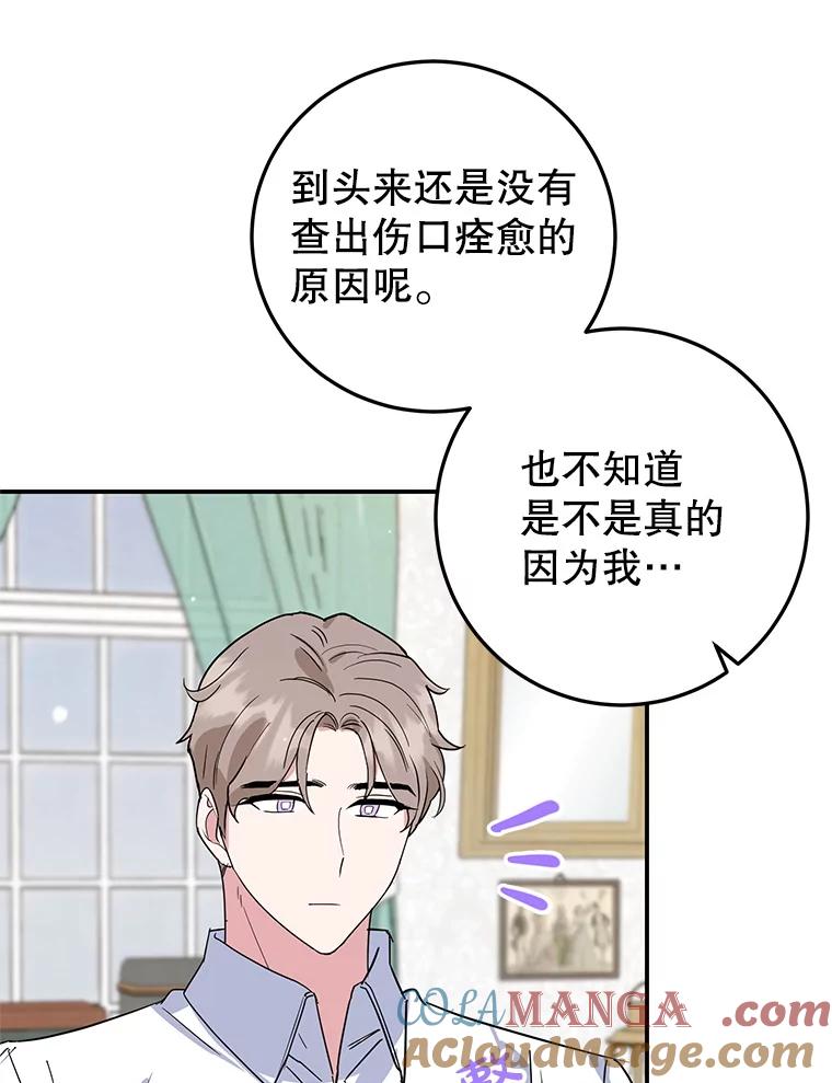 离婚后恶女专注烤蛋糕 - 45.未说出的话 - 第73张图