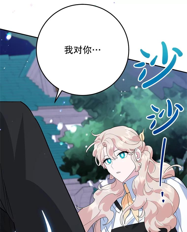 离婚后恶女专注烤蛋糕 - 45.未说出的话 - 第3张图