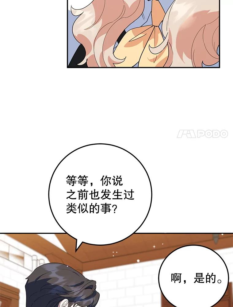 离婚后恶女专注烤蛋糕 - 45.未说出的话 - 第41张图