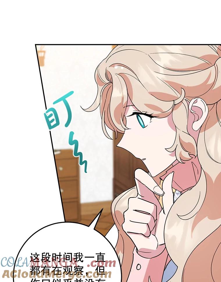 离婚后恶女专注烤蛋糕 - 45.未说出的话 - 第70张图