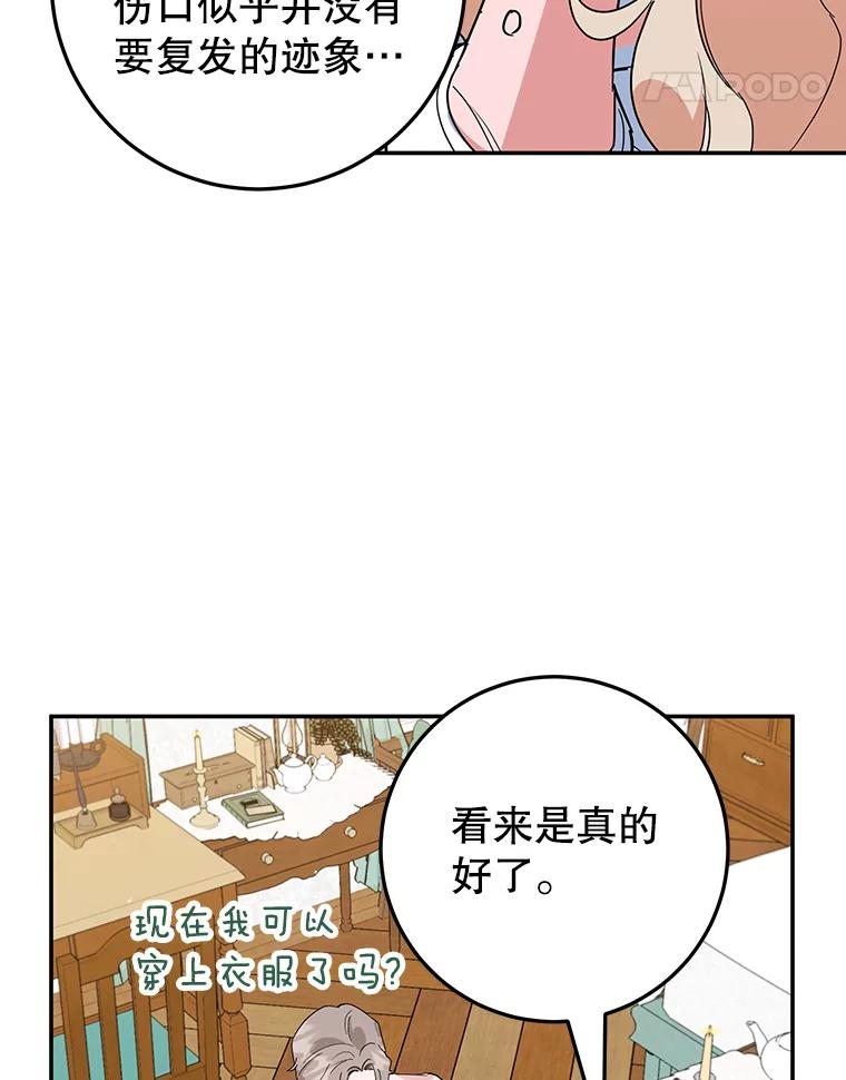 离婚后恶女专注烤蛋糕 - 45.未说出的话 - 第71张图