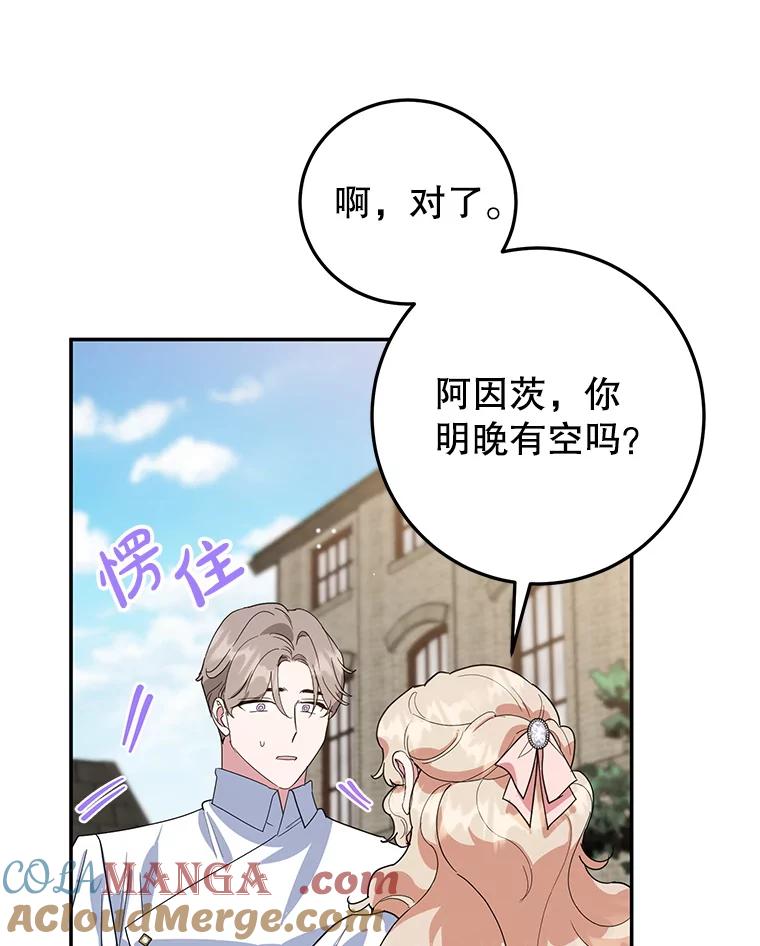 离婚后恶女专注烤蛋糕 - 45.未说出的话 - 第85张图